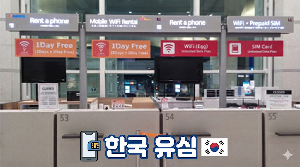 한국 유심