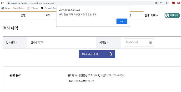 인천공항 코로나 검사센터