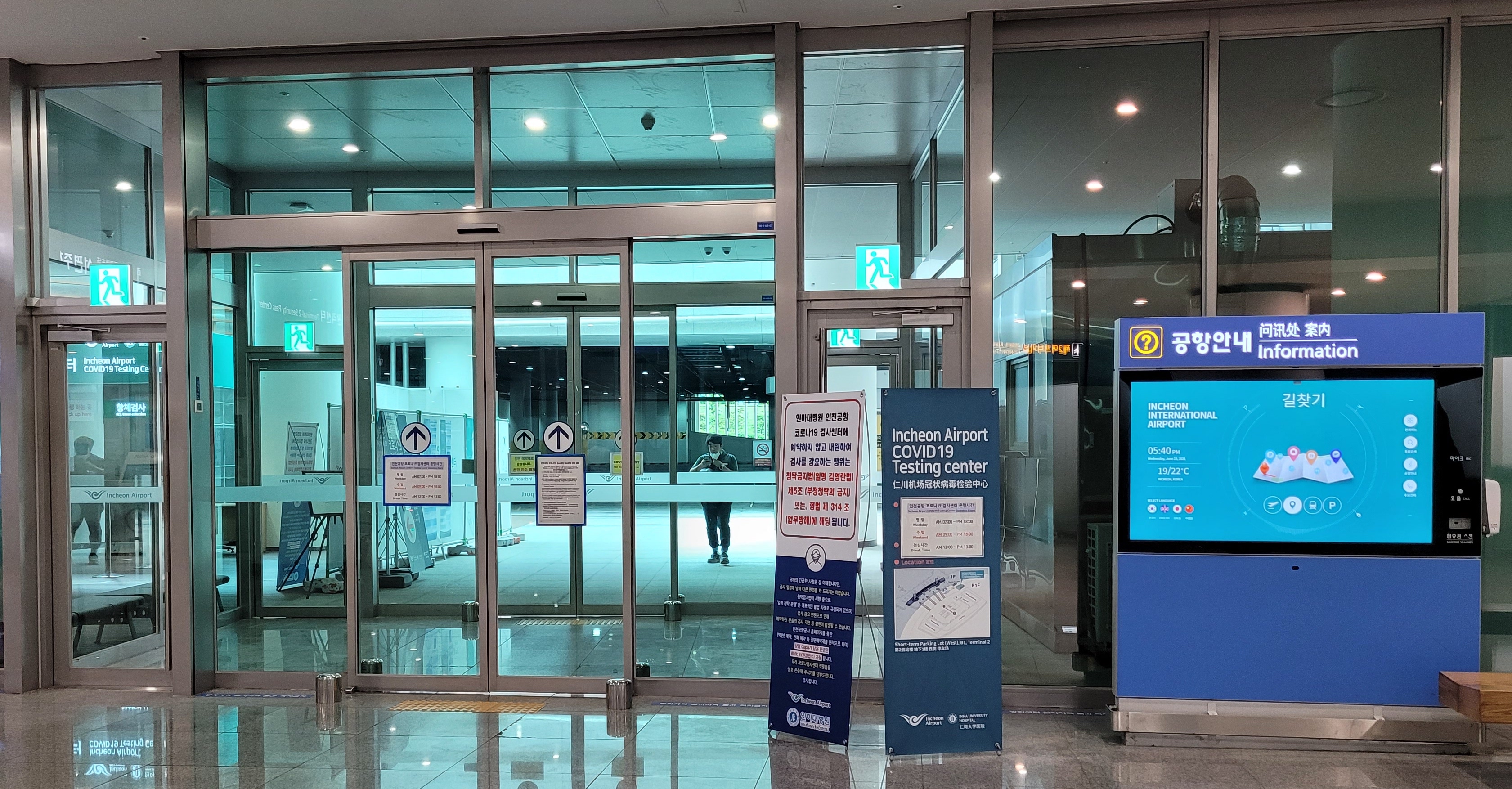 인천공항 코로나19 검사센터